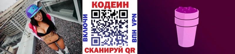Codein напиток Lean (лин)  Семёнов 